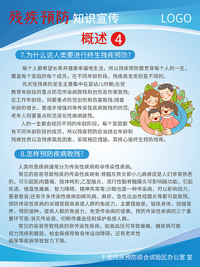 简约风年龄的增长每个家庭都残疾预防系列展板海报
