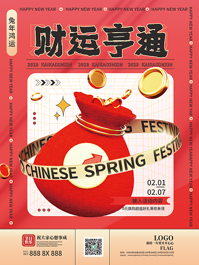 创意新年兔年鸿运ADD营销活动海报