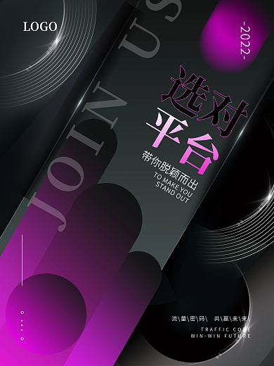 高级质感2022选对招募代理加盟招商海报2