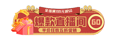 手绘风爆款直播间GO促销标签胶囊入口图