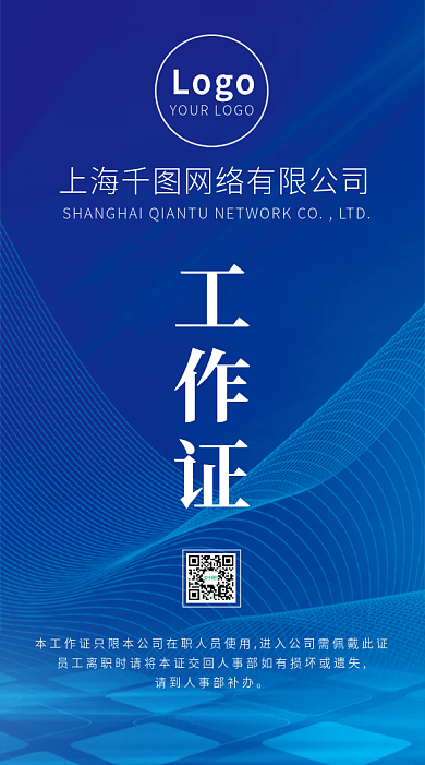 高端大气Logo工作证会议入场证参会工作证
