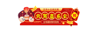 元宵节春节促销活动胶囊入口图