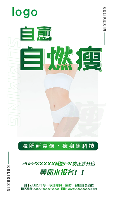 减肥瘦身减肥新突破瘦身黑科技朋友圈宣传图