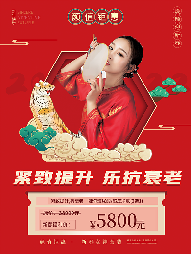 春节促销2022新春福利价系列套图