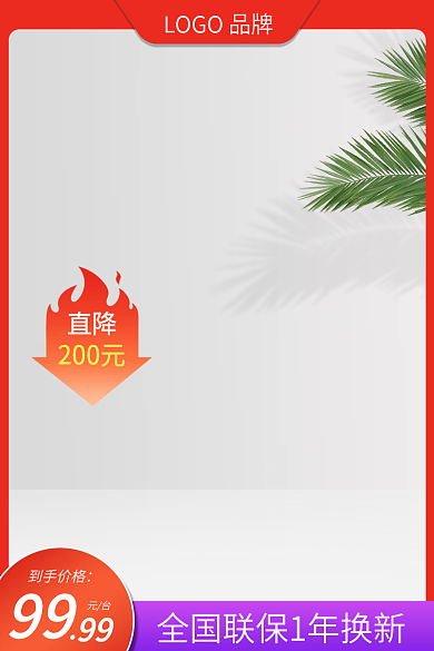 电商首图直降200元海报红色