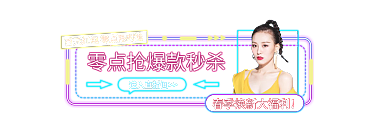 霓虹灯618狂欢购直播胶囊banner