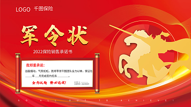 金融保险团队LOGO保险军令状展板