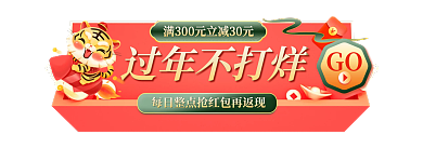 红色喜庆过年不打烊GO过年不打烊胶囊图