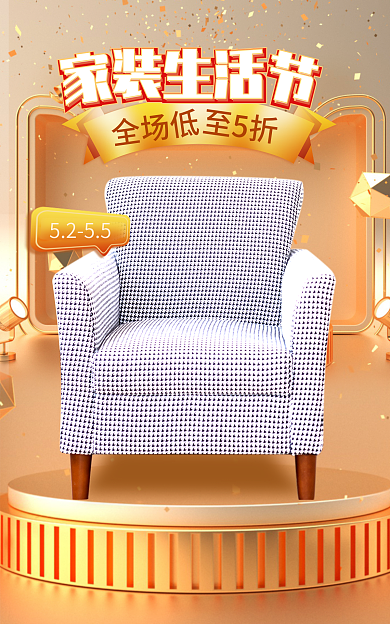 春季家装节全场低5255海报banner