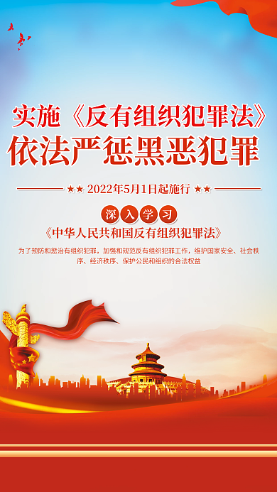 反有组织深入学习社会秩序宣传海报