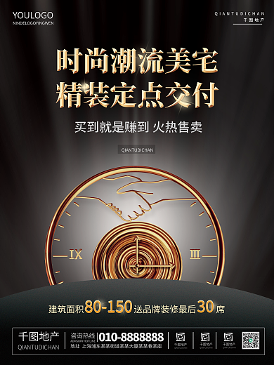 地产清盘火热招商宣传海报