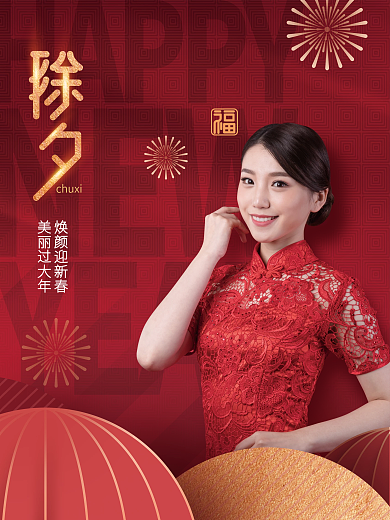 简约创意焕颜迎新春美丽过大年新年除夕祝福海报