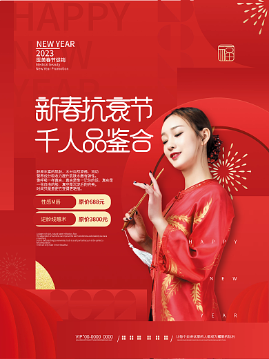 红色医美2023逆龄线雕术系列套图