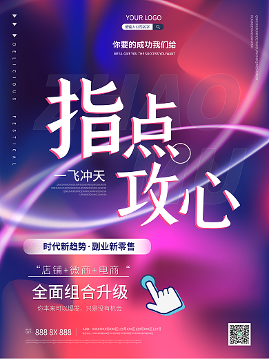 指点攻心ZHAOMU微商招商造势