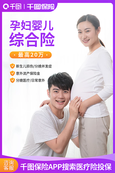 孕妇婴儿最高20万孕妇婴儿电商主图淘宝店铺主图直通车