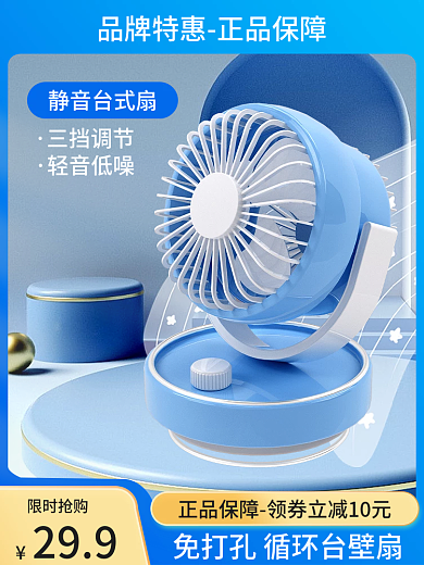 淘宝春夏限时抢购299扇宿舍静音电风扇主图