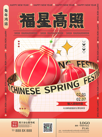 创意新年福星高照营销活动海报