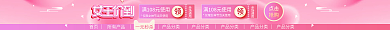 三八女神节全场通用美妆个护电商38节店招