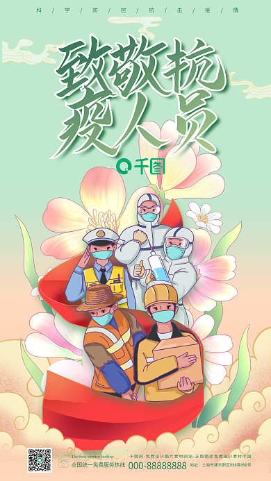 抗击疫情地址抗疫人员励志宣传海报