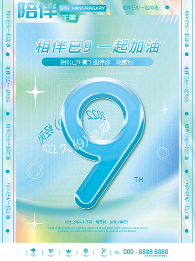 企业9周年TH加油少年们二海报