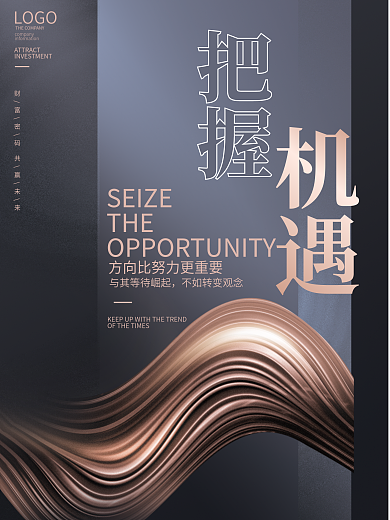 高端大气把握机遇造势刷屏结盟系列海报