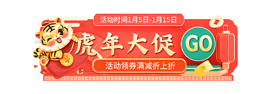 红色喜庆GO虎年大促过年不打烊胶囊图