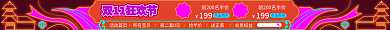 双11狂欢节活动首页所有宝贝活动节霓虹灯通用店招