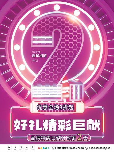 科技风温暖相随感恩回馈系列海报2