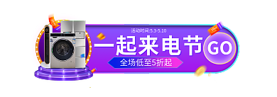 紫色渐变一起来电节GO来电数码3c活动胶囊入口