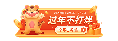 虎年年货节过年不打烊活动时间不打烊红色喜庆胶囊