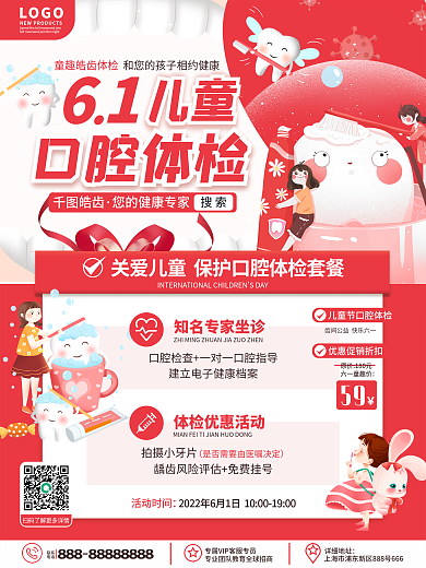 卡通可爱联系电话口腔体检促销海报