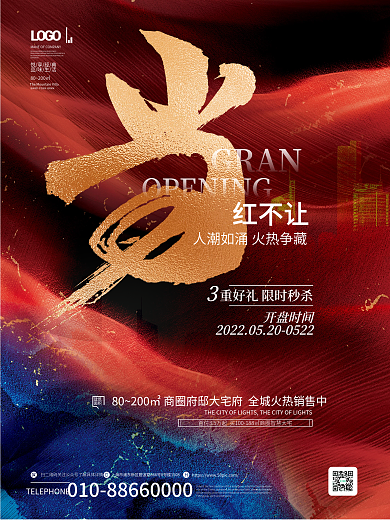 简约创意GRAND建筑开盘营销促销宣传海报3