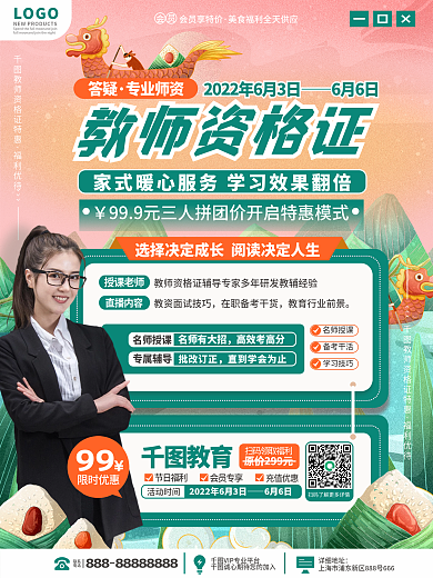 教育培训端午节职业培训课程促销招生海报