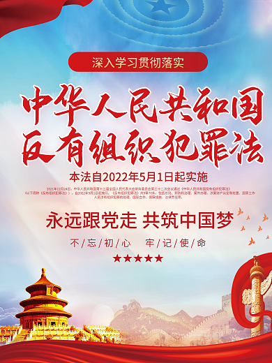 党建反包括总则预防和治理法宣传系列海报