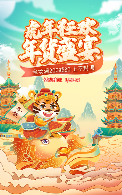 电商淘宝活动中国风鎏金海报