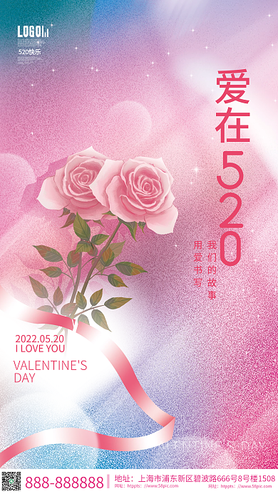 简约小清新520快乐爱在弥散风渐变520海报