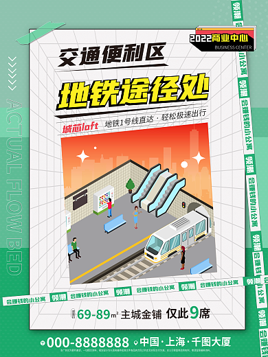 地产商业中国上海点系列海报