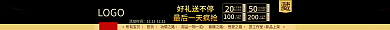 双十二黑色活动时间LOGO红色店招