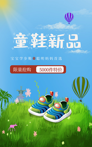 电商童鞋限量抢购童鞋新品海报
