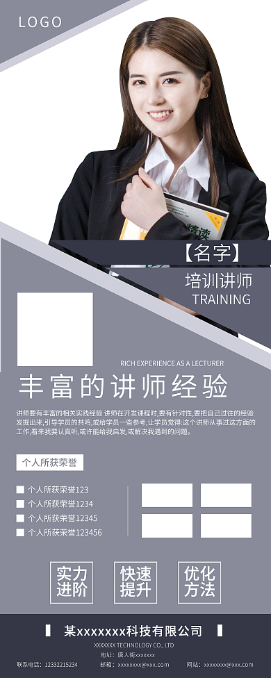 简约大气LOGO培训讲师讲师展架