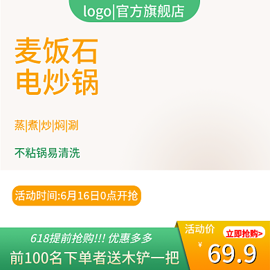 简约电炒锅家居日用618促销模版