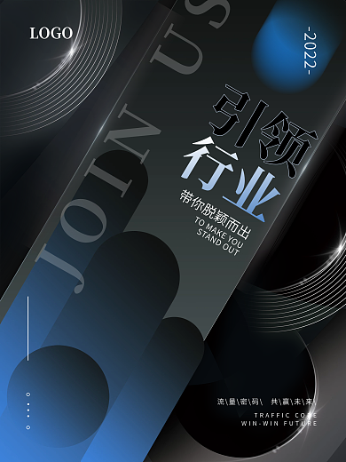 高级质感行业引领招募代理加盟招商海报3