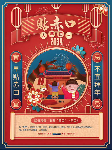 2034年新年2034大年初三节日海报4