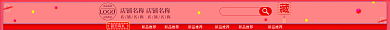 淘宝新年首页有礼正品保证喜庆店招