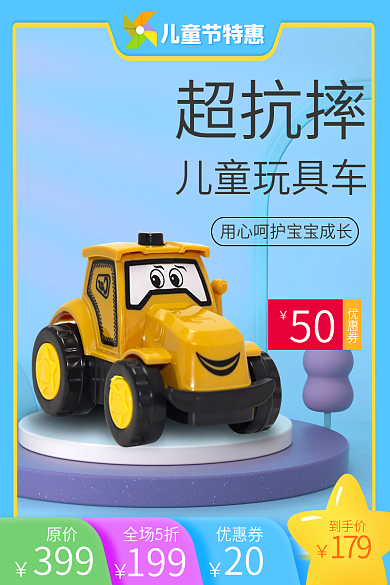 61六一超抗摔儿童玩具车主图