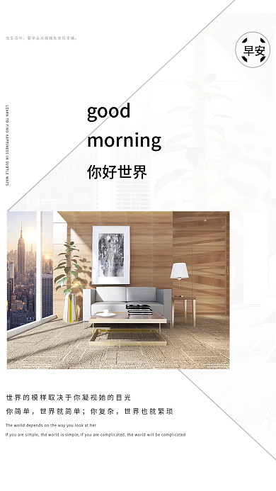 创意简约good你好世界日签朋友圈早安海报