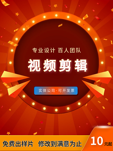 商家视频实体公司可开发票主图