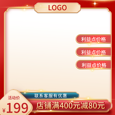 电商产品LOGO活动价主图直通车