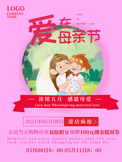 粉色母亲节双倍积分加赠海报