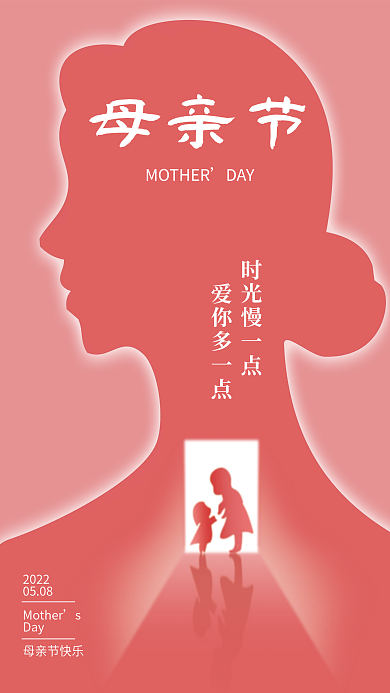 母亲节海报粉红色节日海报
